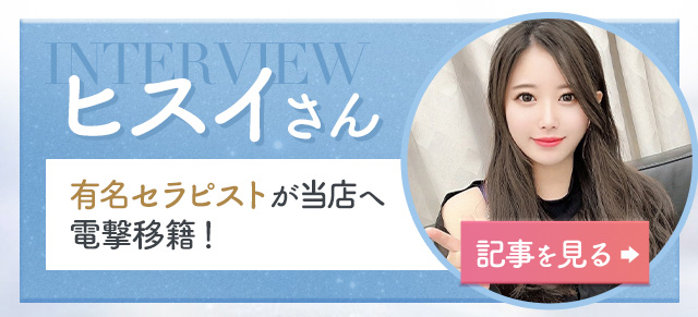 ひすいインタビュー