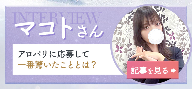 マコト