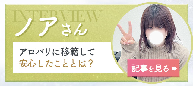 ノアインタビュー