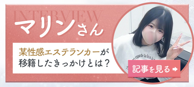 マリンインタビュー