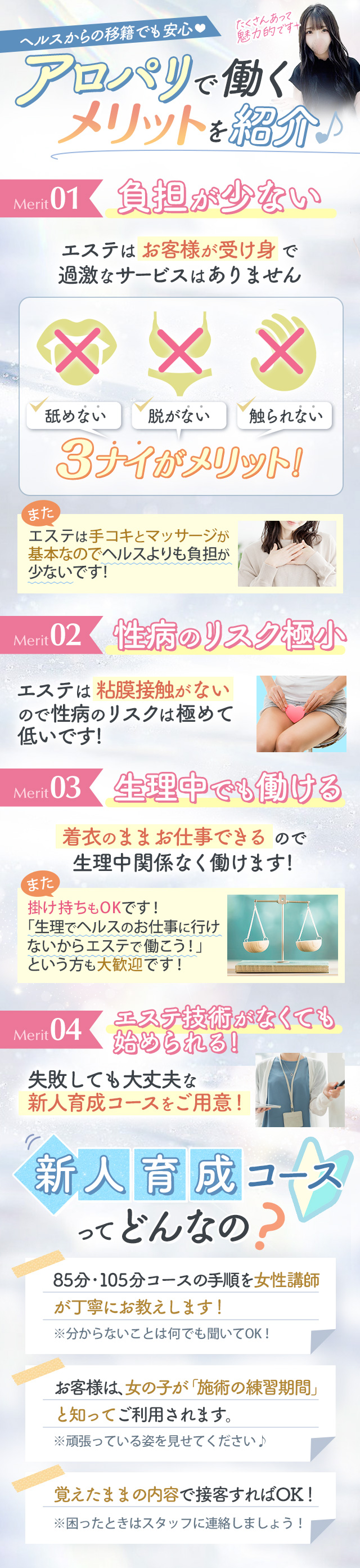 アロマデパリ-エステデビューを応援します
