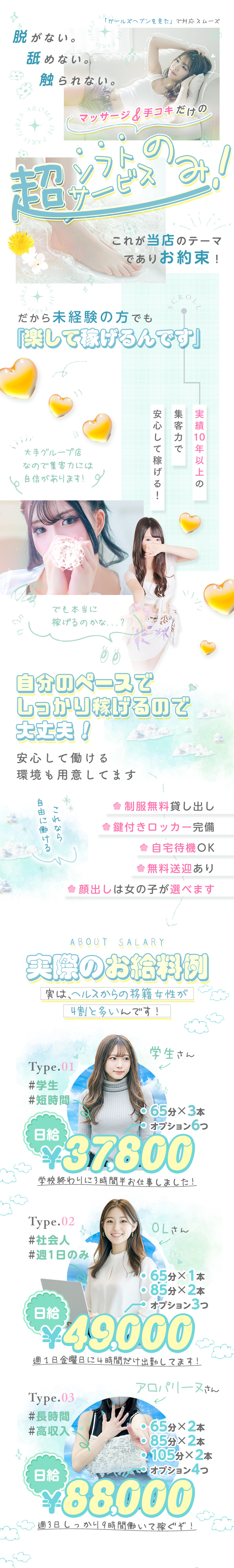 アロマデパリ-稼げる理由