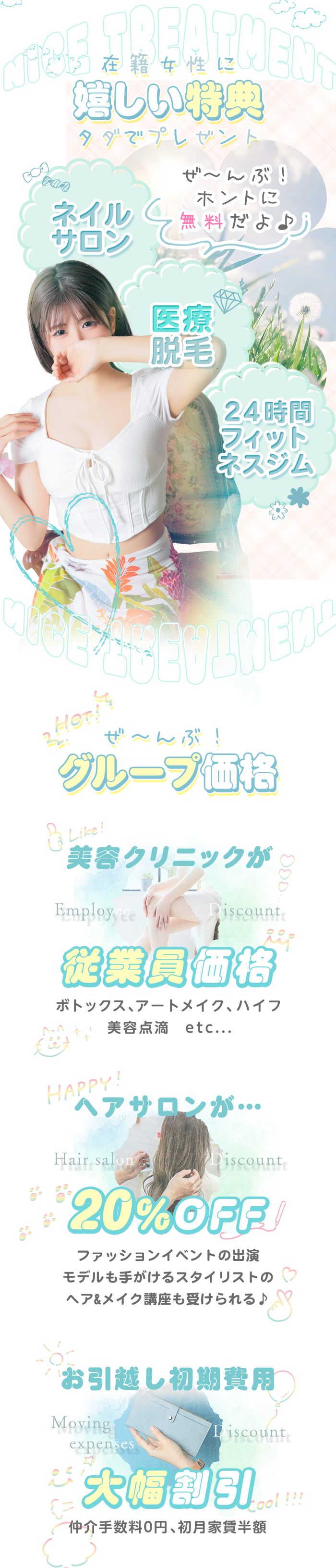 アロマデパリ-待遇と特典