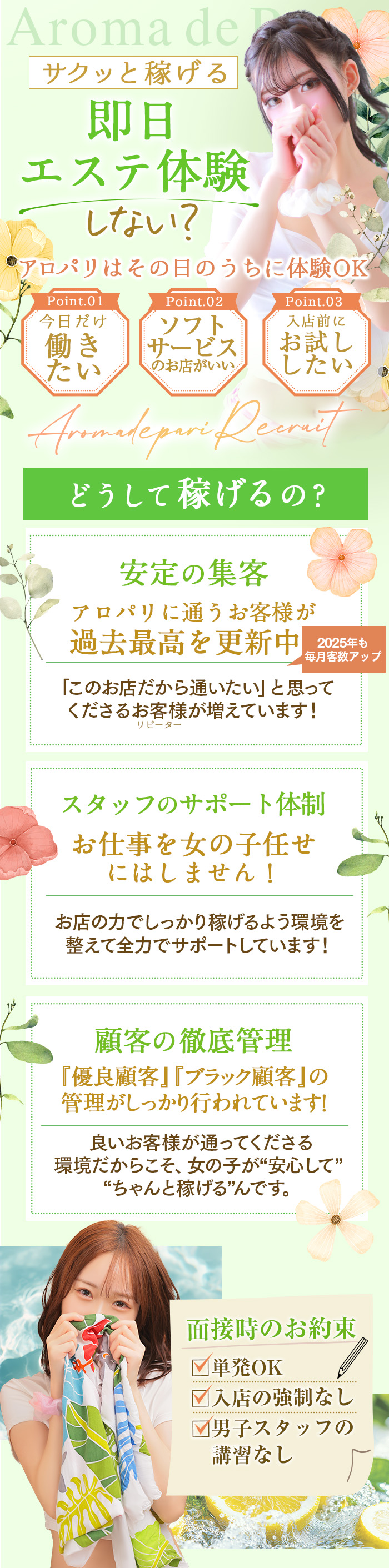 サクッと即日体験
