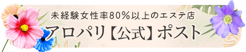 アロマデパリの公式X