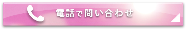 ブレンダ奈良に問合せ-電話