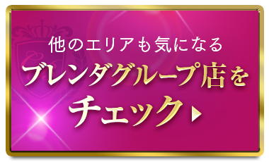 グループ店を見る