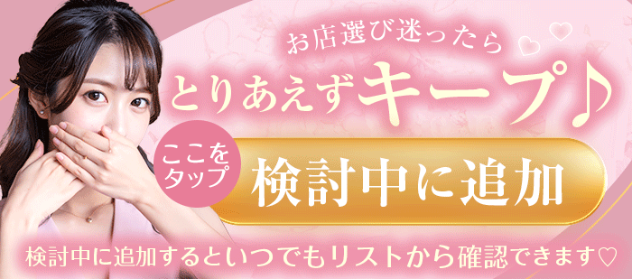 ブレンダ梅田をキープする