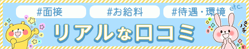 口コミ