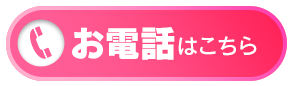 電話でお問合せ