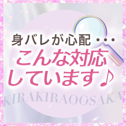 身バレ対策