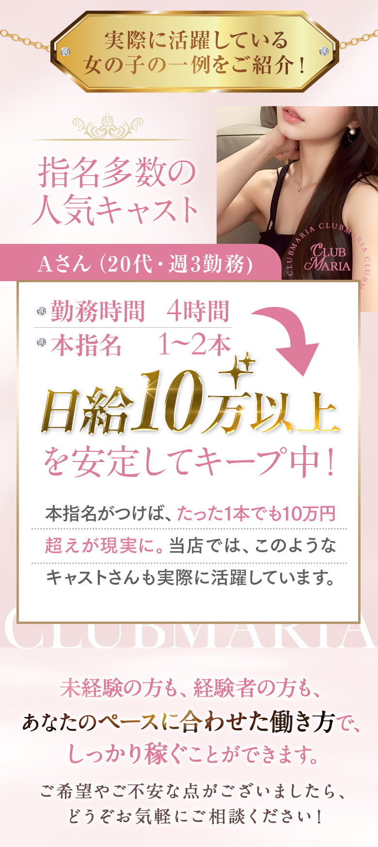 クラブマリア_女性求人-女性のお給料