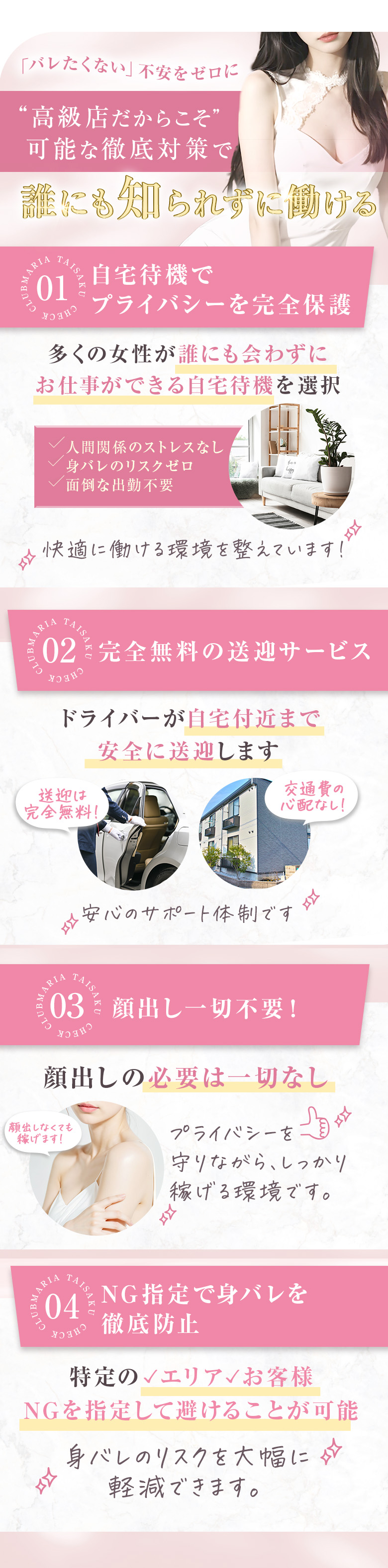 クラブマリア_女性求人-身バレ対策