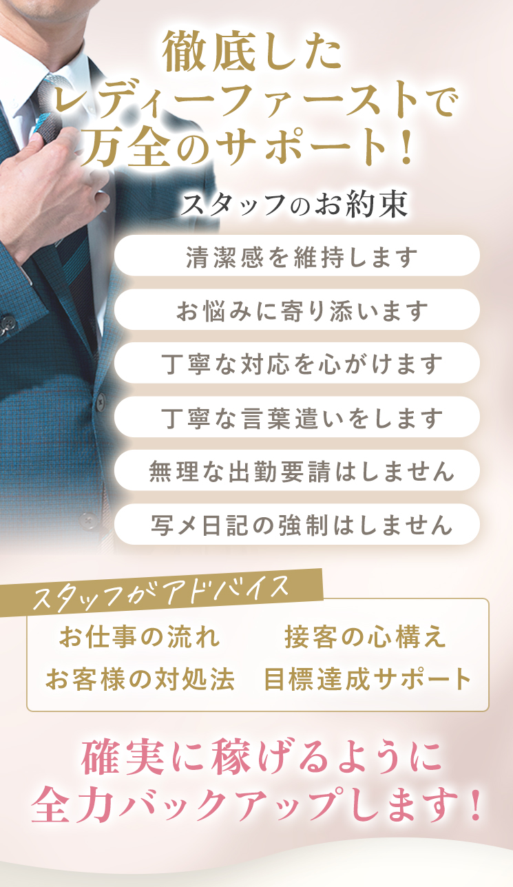 スタッフのお約束