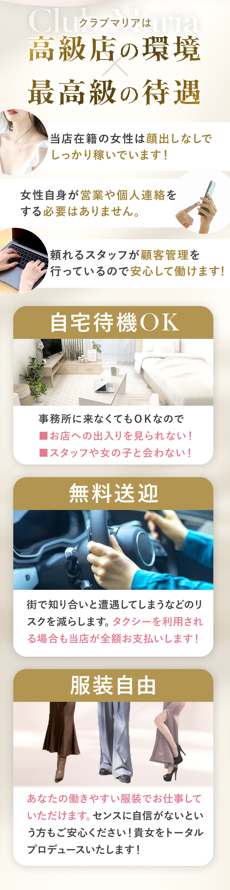 環境と待遇