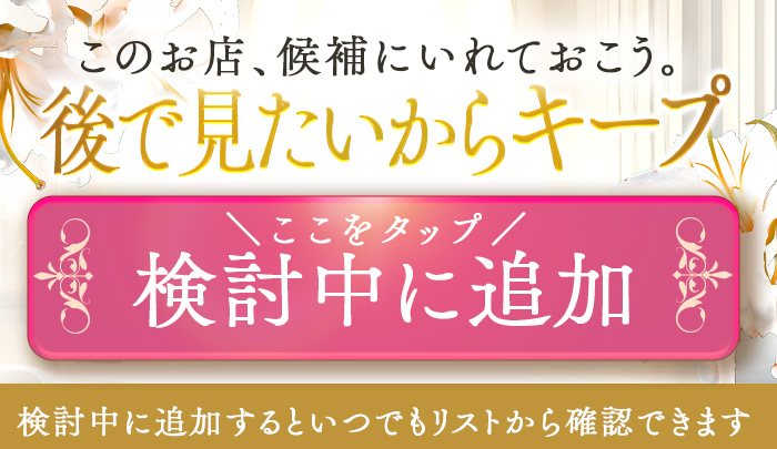 マリアベルアロマをキープする