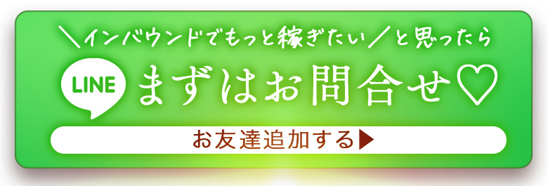 SNSでお問合せ