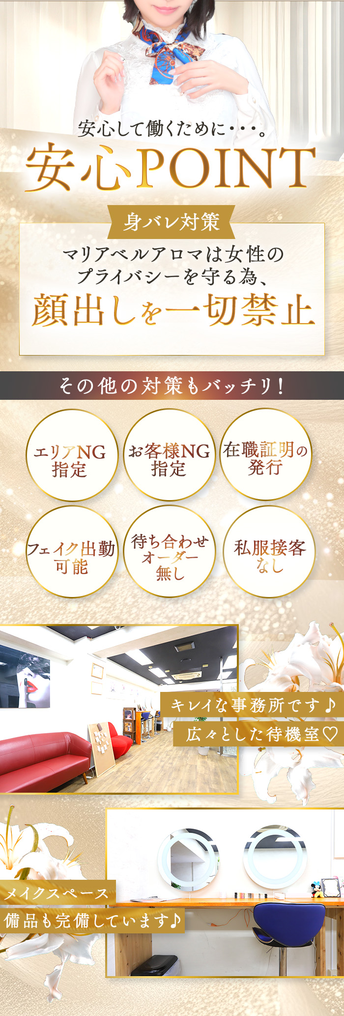 身バレ対策