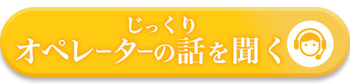 電話でお問合せ