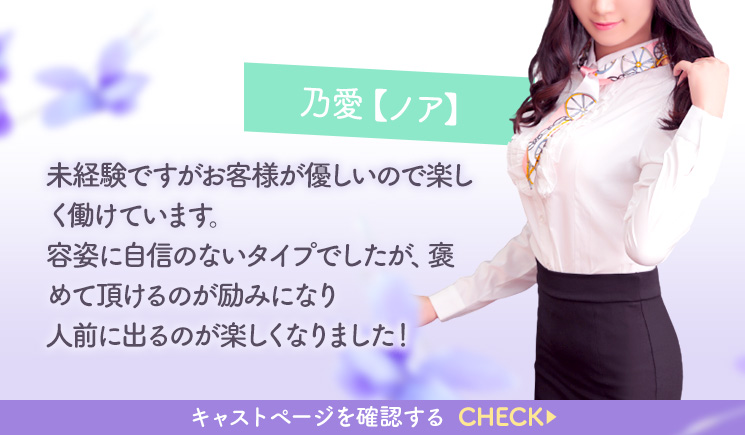 マリアベルアロマ-乃愛【ノア】