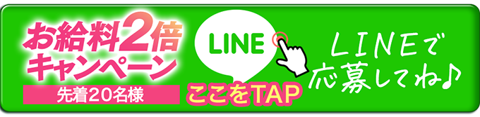 LINEする