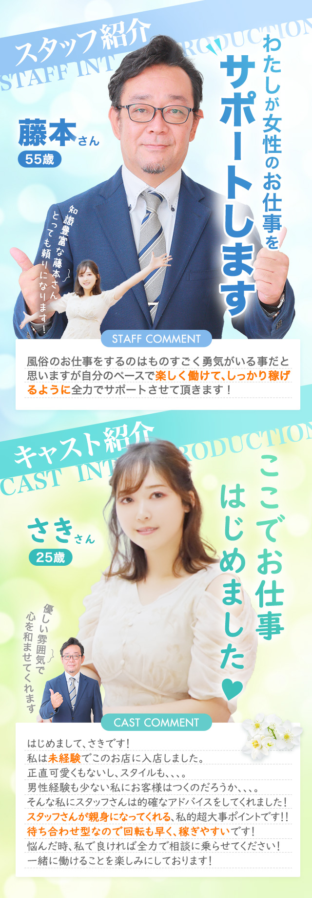 スタッフ＆キャスト紹介