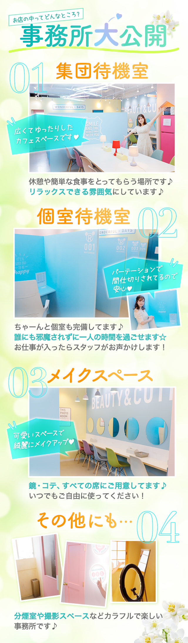 事務所大公開
