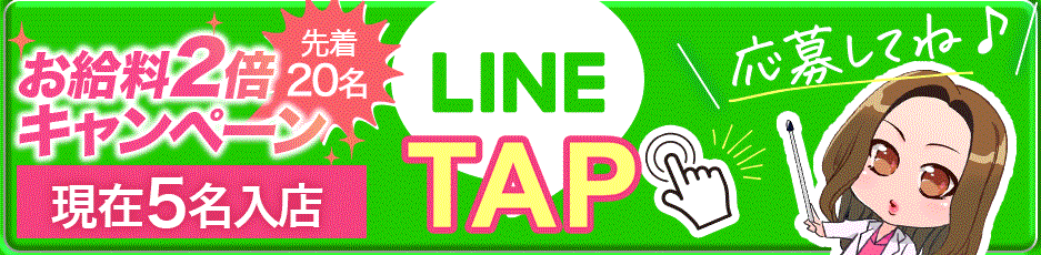 LINEする
