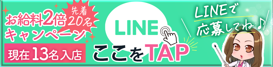 LINEする