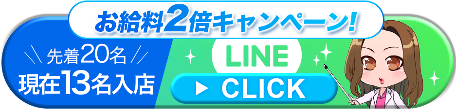 LINEする
