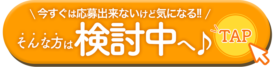 現役ナースをキープする