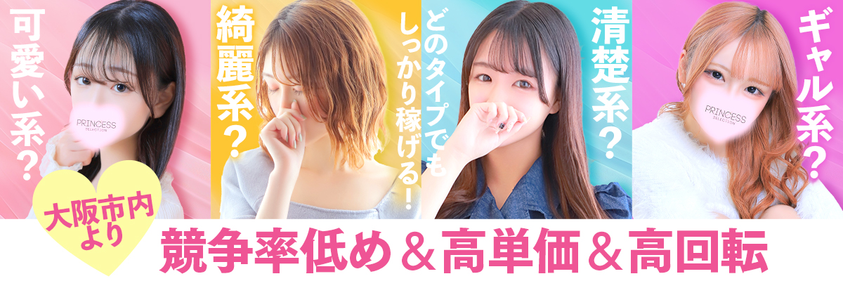 プリンセス茨木