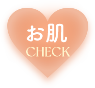 お肌