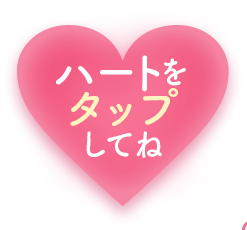 クリックを押してね