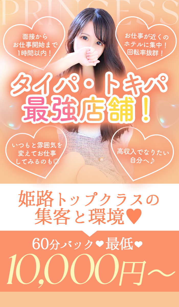 タイパ・トキパ最強店舗
