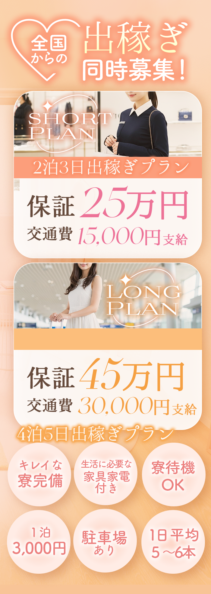 出稼ぎ大歓迎