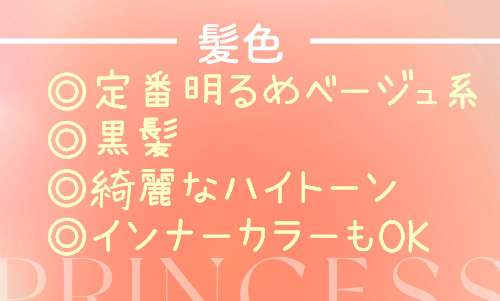 髪色