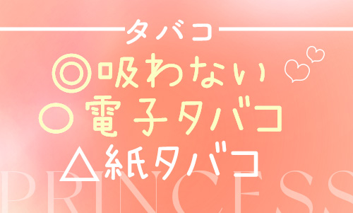 タバコ