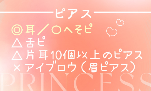 ピアス