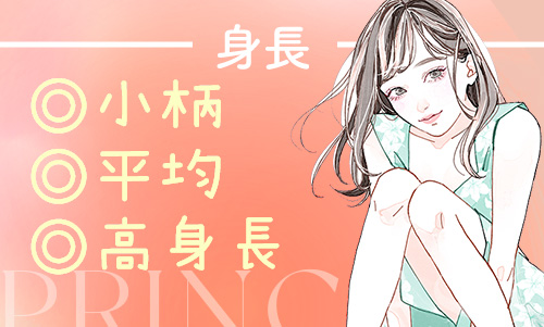 身長
