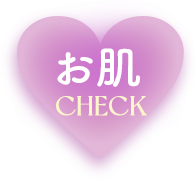 お肌
