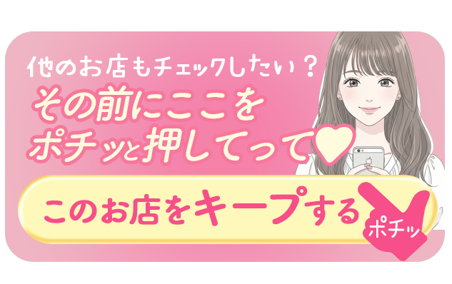 プリンセス谷九をキープする