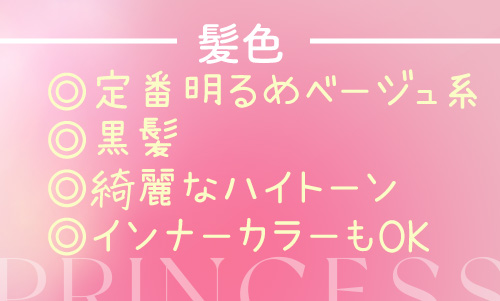 髪色