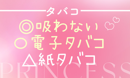 タバコ