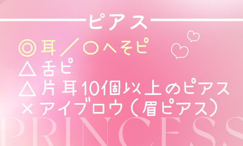ピアス