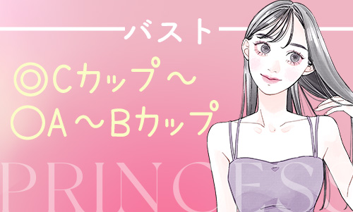 バスト