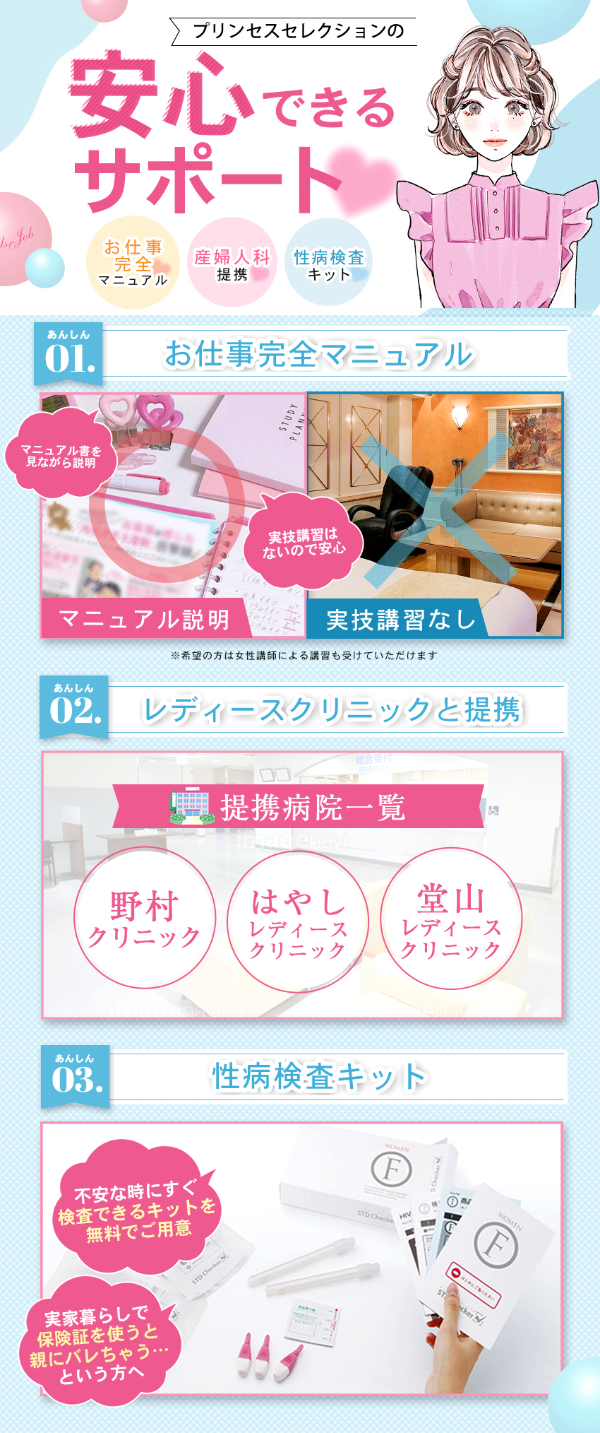 プリンセス梅田サポート