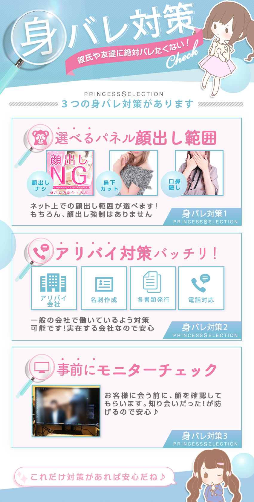 プリンセス梅田デリヘルのメリット