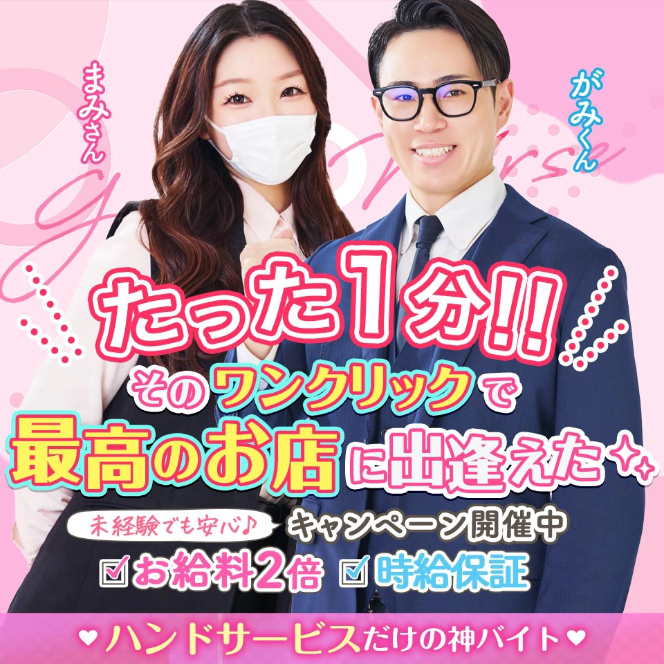 求人トップバナー