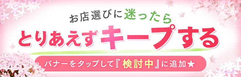 亭主関白谷九をキープする